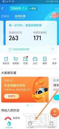 支付寶芝麻約定怎么取消？支付寶取消芝麻約定圖文教程