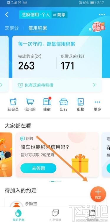 支付寶芝麻約定是什么？支付寶芝麻約定的開啟圖文教程