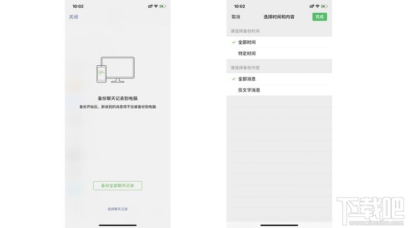 微信聊天記錄怎么轉(zhuǎn)移到新手機？微信備份聊天記錄方法