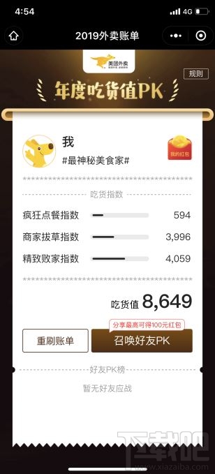 2019年美團外賣賬單在哪看？2019美團外賣賬單查看地址