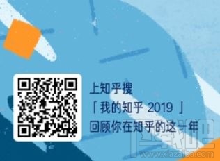 我的知乎2019年度數(shù)據(jù)盤(pán)點(diǎn)怎么看？知乎2019年度回顧入口