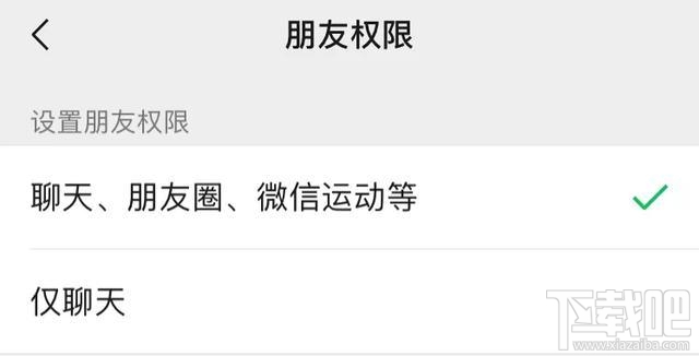 微信僅聊天功能有什么用？微信僅聊天是什么意思