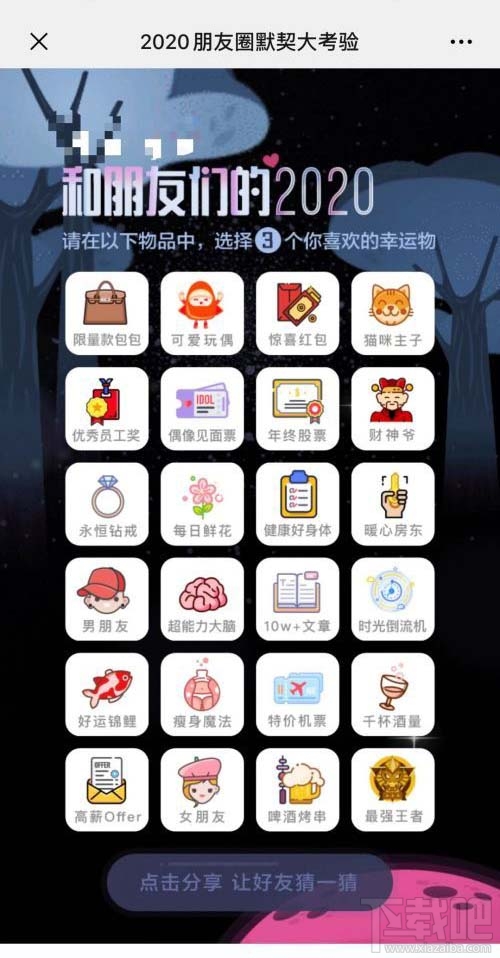 2020朋友圈默契大考驗(yàn)地址入口在哪？微信朋友圈默契大考驗(yàn)玩法攻略