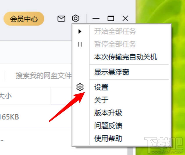 百度網盤傳輸完成的聲音提醒怎么取消？
