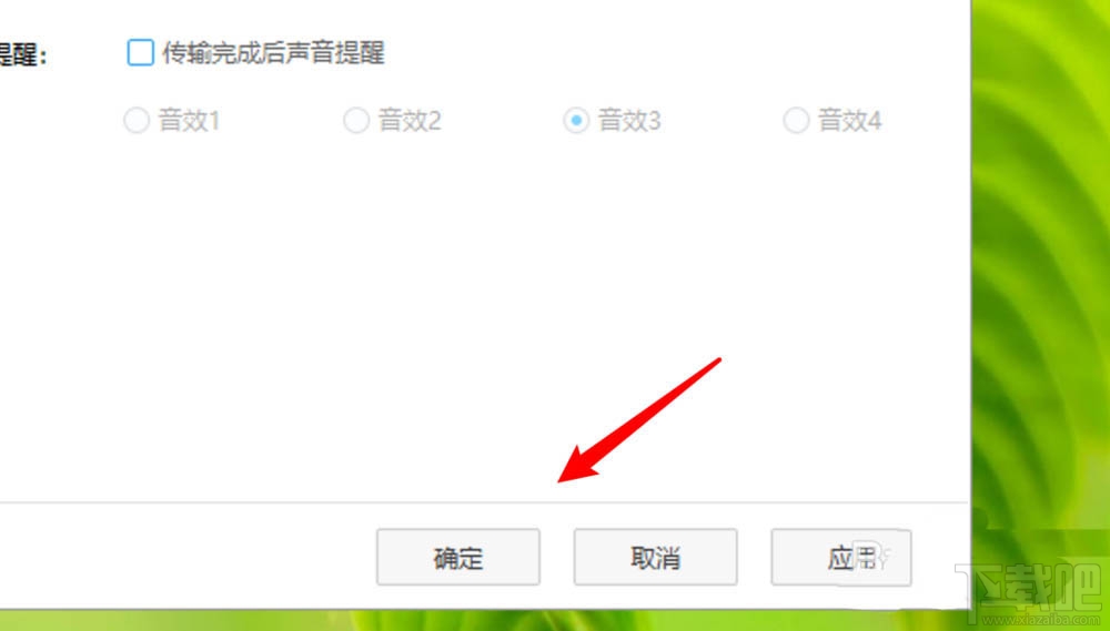 百度網盤傳輸完成的聲音提醒怎么取消？