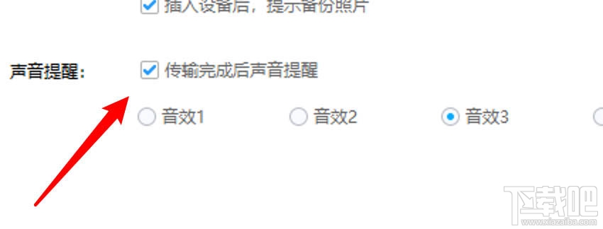 百度網盤傳輸完成的聲音提醒怎么取消？