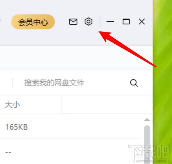 百度網盤傳輸完成的聲音提醒怎么取消？