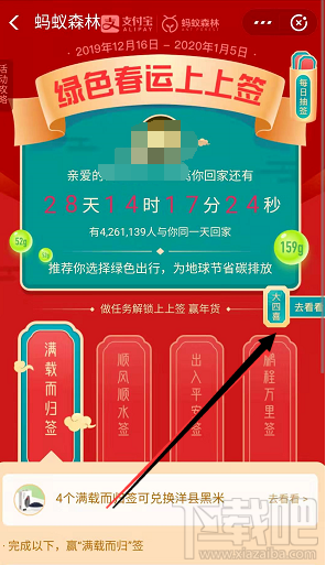 支付寶綠色春運活動大四喜怎么收集并兌換？