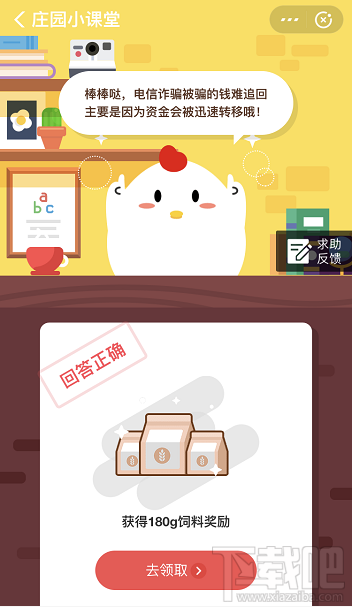 支付寶螞蟻莊園12月24日答案 被電信詐騙走的錢很難追回是因為什么