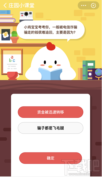 支付寶螞蟻莊園12月24日答案 被電信詐騙走的錢很難追回是因為什么