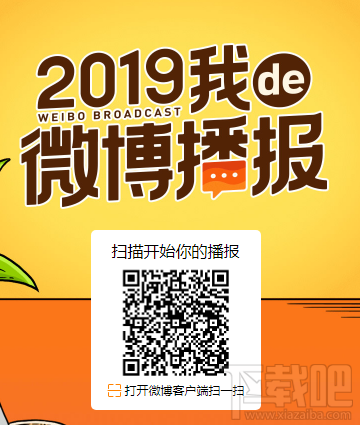 2019我de微博播報(bào)怎么查看？2019我的微博播報(bào)在哪看