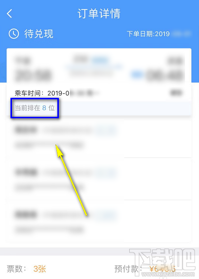 12306候補購票怎么看自己排第幾？候補購票怎么查看排隊人數
