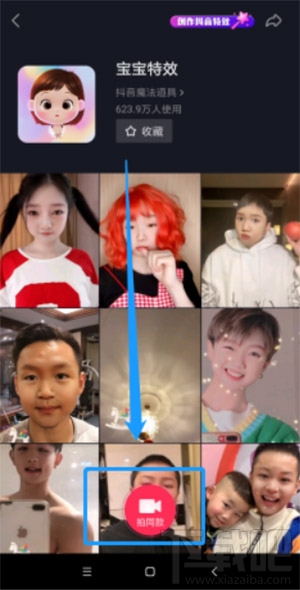 抖音寶寶特效在哪？抖音寶寶特效操作教程
