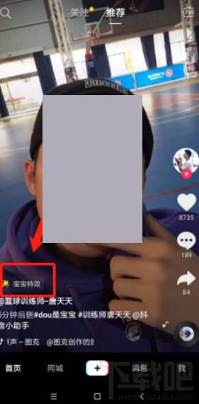 抖音寶寶特效在哪？抖音寶寶特效操作教程