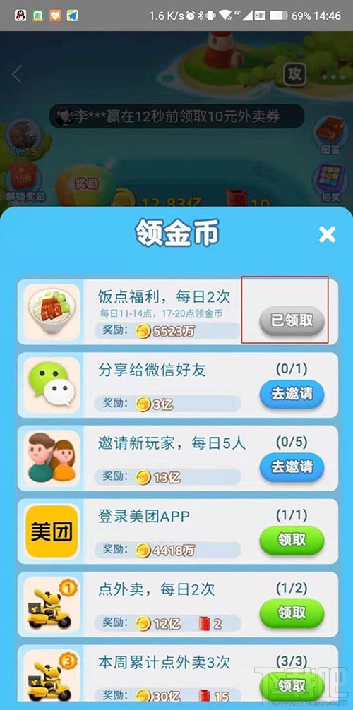 美團(tuán)袋鼠快跑怎么獲得紅包？美團(tuán)袋鼠快跑攻略