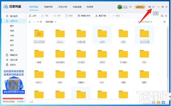百度網盤客戶端怎么設置開機自啟動？