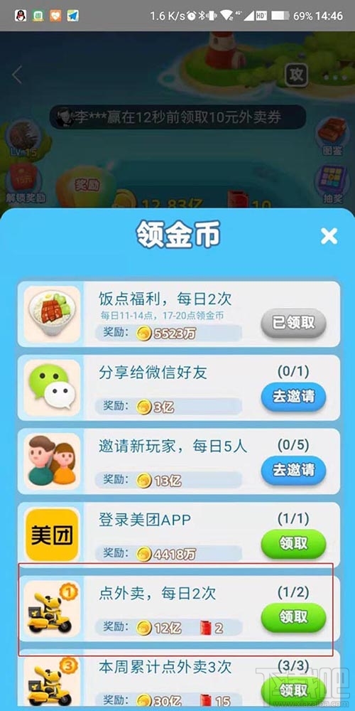 美團(tuán)袋鼠快跑怎么獲得紅包？美團(tuán)袋鼠快跑攻略