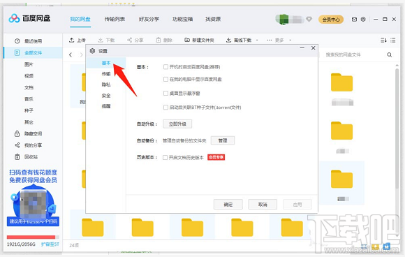 百度網盤客戶端怎么設置開機自啟動？