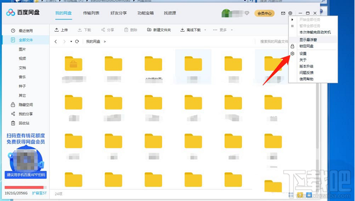 百度網盤客戶端怎么設置開機自啟動？