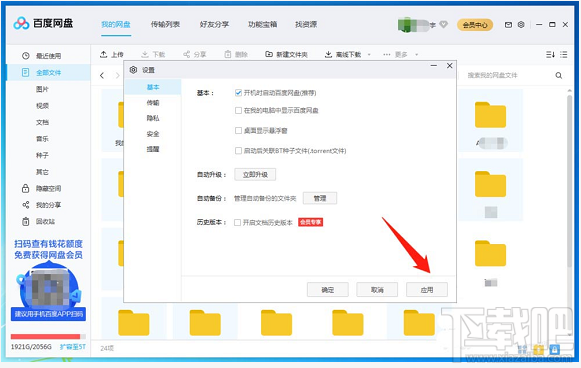 百度網盤客戶端怎么設置開機自啟動？