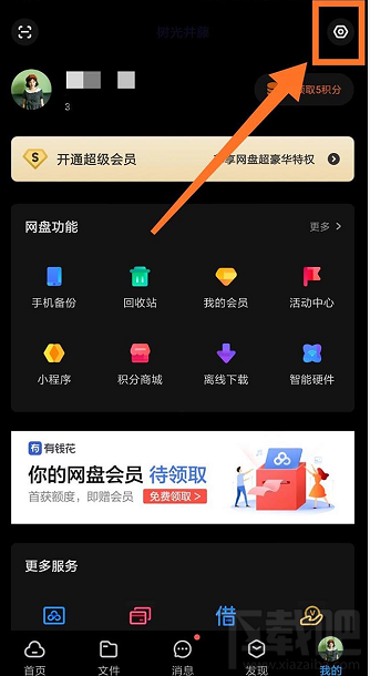 百度網(wǎng)盤(pán)怎么查看好友黑名單？