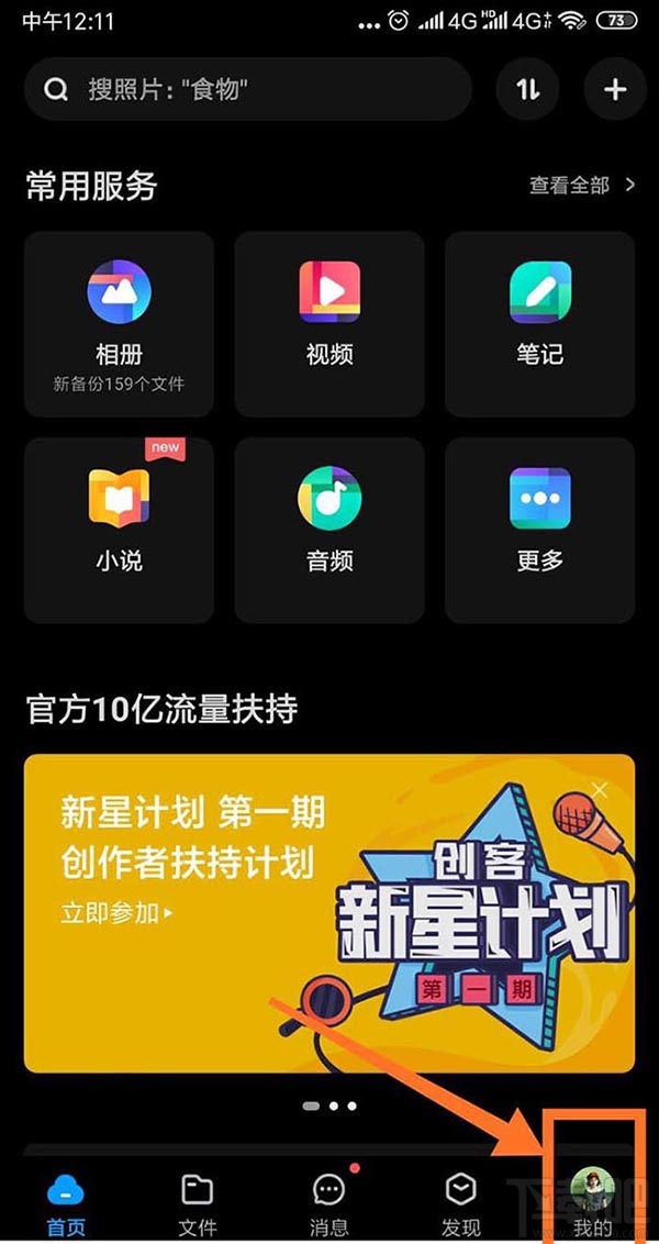 百度網(wǎng)盤(pán)怎么查看好友黑名單？