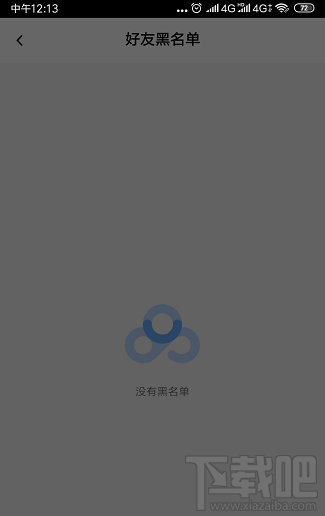 百度網(wǎng)盤(pán)怎么查看好友黑名單？