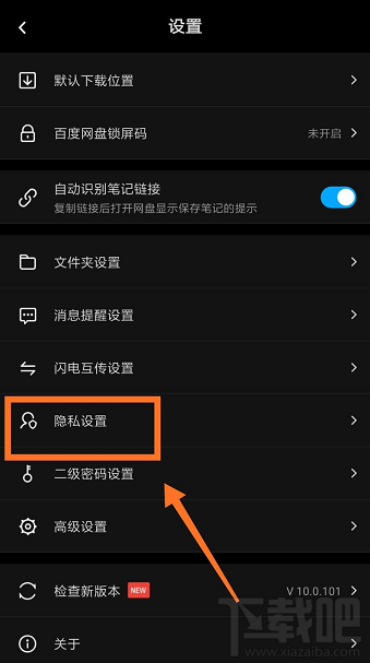 百度網(wǎng)盤(pán)怎么查看好友黑名單？