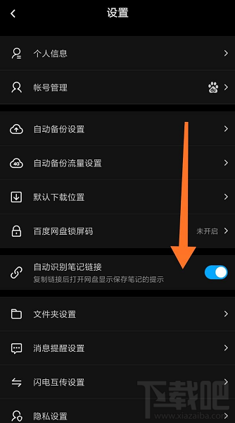 百度網(wǎng)盤(pán)怎么查看好友黑名單？