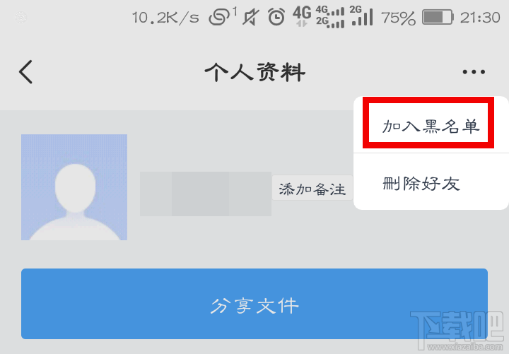 百度網(wǎng)盤(pán)怎么查看好友黑名單？