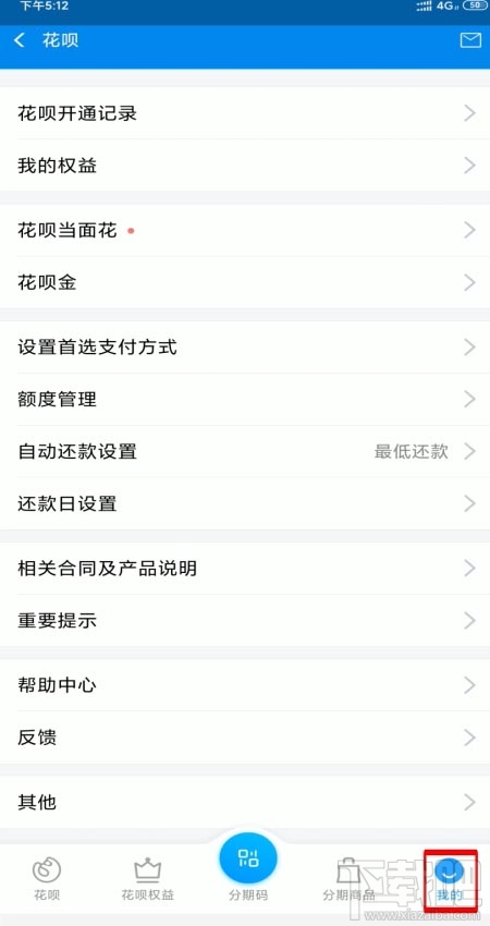 支付寶花唄臨時額度怎么還？