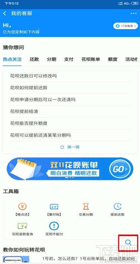 支付寶花唄臨時額度怎么還？