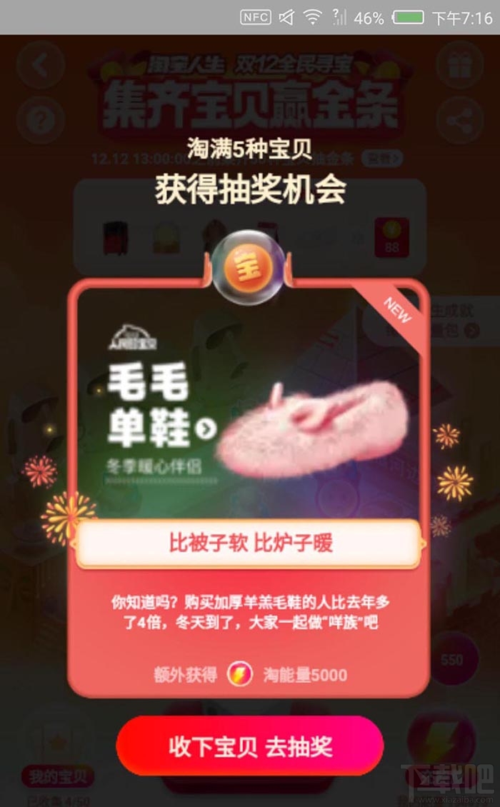 淘寶雙12全民尋寶怎么快速解鎖地圖？