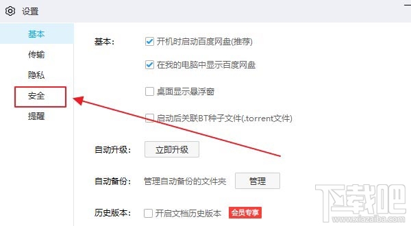 百度網盤怎么取消客戶端的自動鎖定？