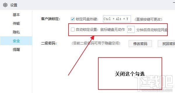 百度網盤怎么取消客戶端的自動鎖定？