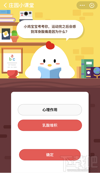 支付寶螞蟻莊園11月28日答案 運動完后感到渾身酸痛是因為什么