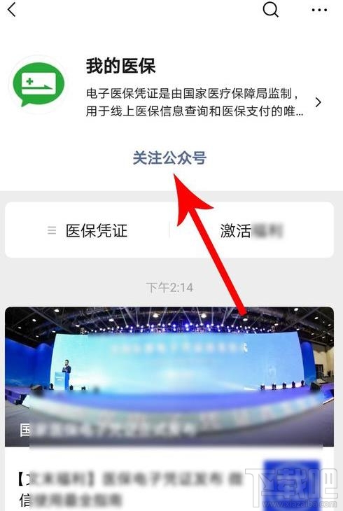微信醫(yī)保電子憑證領(lǐng)取失敗是怎么回事？微信怎么領(lǐng)取醫(yī)保電子憑證