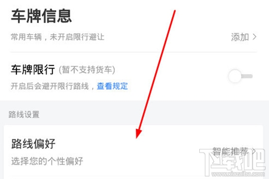 百度地圖怎么設(shè)置不走高速公路？設(shè)置路線偏好的方法
