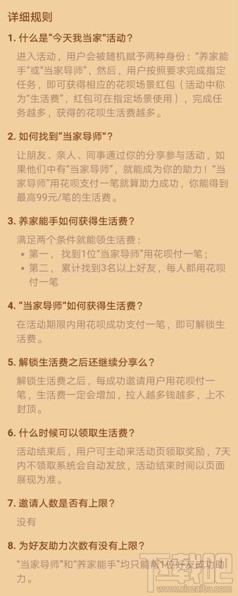 支付寶今天我當(dāng)家活動(dòng)怎么玩？支付寶今天我當(dāng)家活動(dòng)玩法及獎(jiǎng)勵(lì)介紹