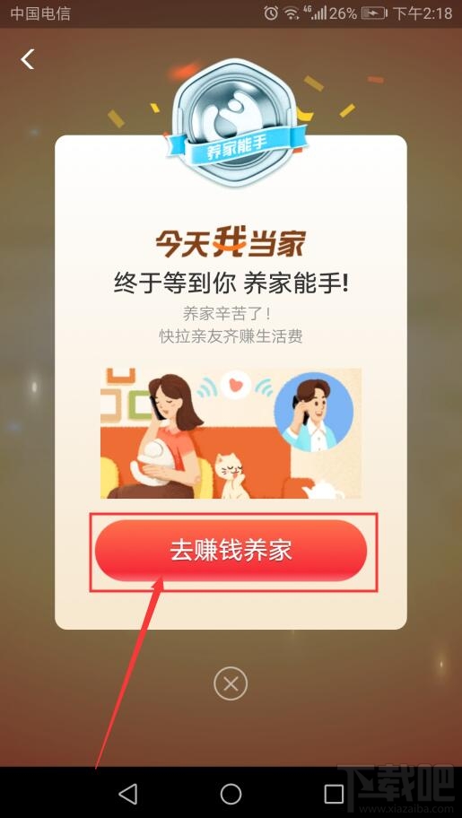 支付寶今天我當(dāng)家活動(dòng)怎么玩？支付寶今天我當(dāng)家活動(dòng)玩法及獎(jiǎng)勵(lì)介紹