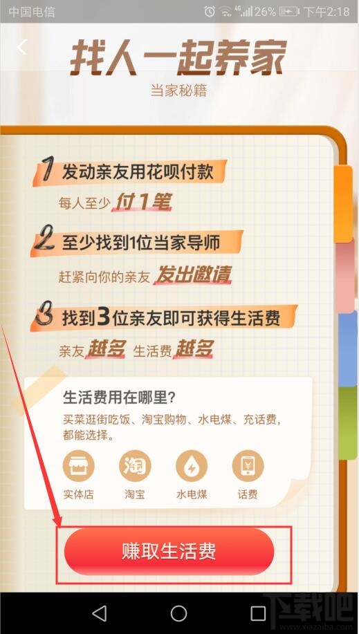 支付寶今天我當(dāng)家活動(dòng)怎么玩？支付寶今天我當(dāng)家活動(dòng)玩法及獎(jiǎng)勵(lì)介紹