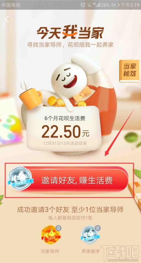 支付寶今天我當(dāng)家活動(dòng)怎么玩？支付寶今天我當(dāng)家活動(dòng)玩法及獎(jiǎng)勵(lì)介紹