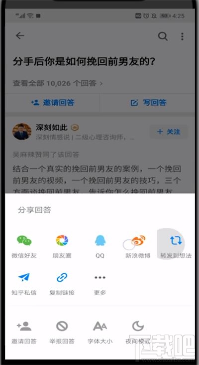 知乎怎么分享別人的回答？