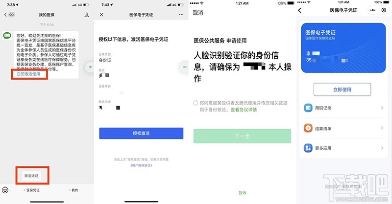 微信怎么領(lǐng)取醫(yī)保電子憑證并使用？