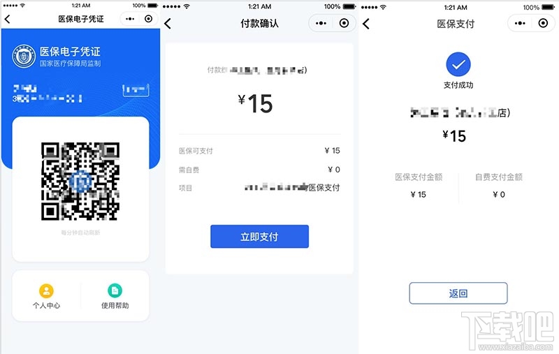 微信怎么領(lǐng)取醫(yī)保電子憑證并使用？