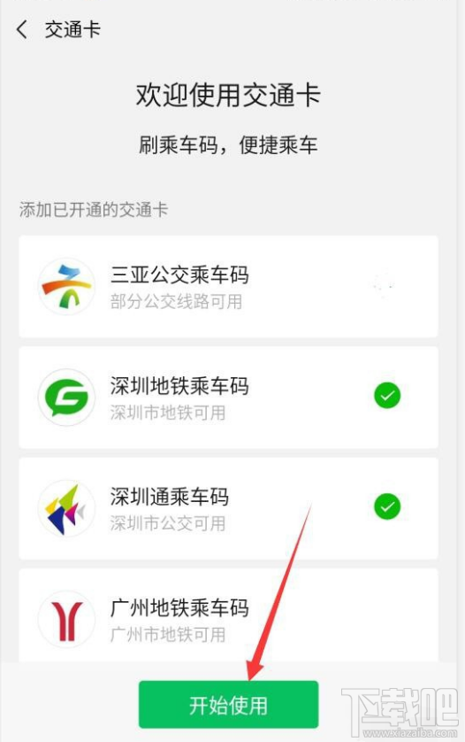 微信交通卡怎么刪除？微信交通卡刪除教程