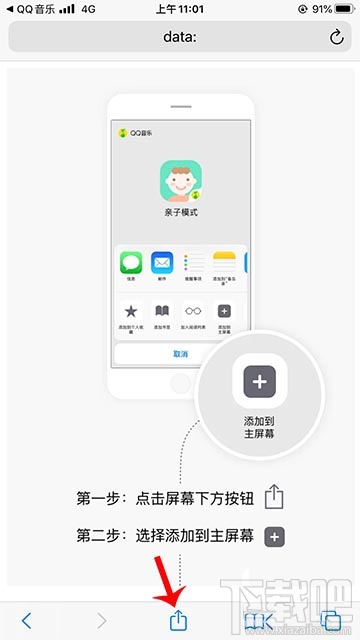 qq音樂親子模式怎么添加到手機桌面？