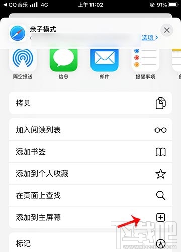 qq音樂親子模式怎么添加到手機桌面？