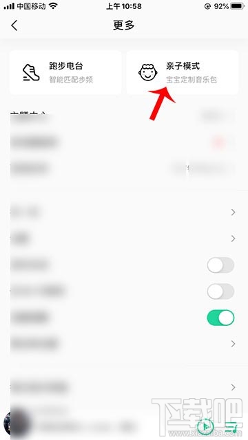 qq音樂親子模式怎么添加到手機桌面？