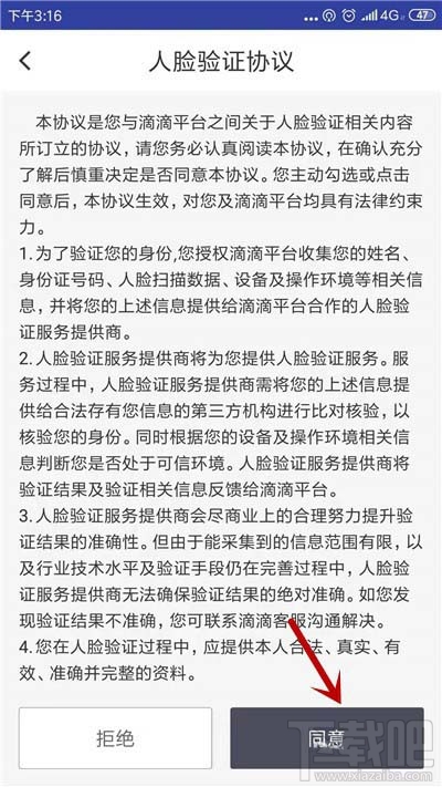 滴滴出行怎么進行人臉識別驗證？